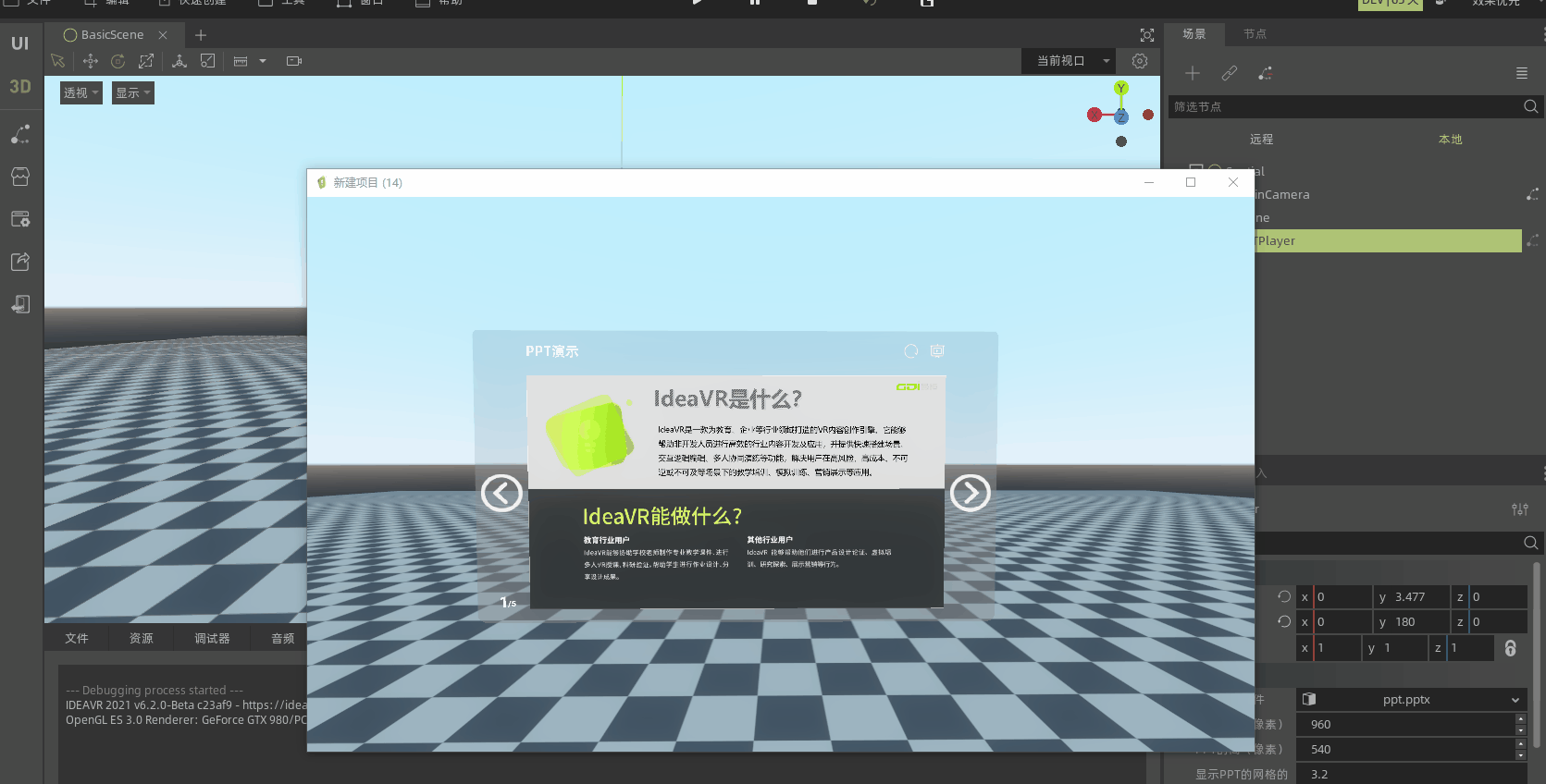 3d_ppt_show