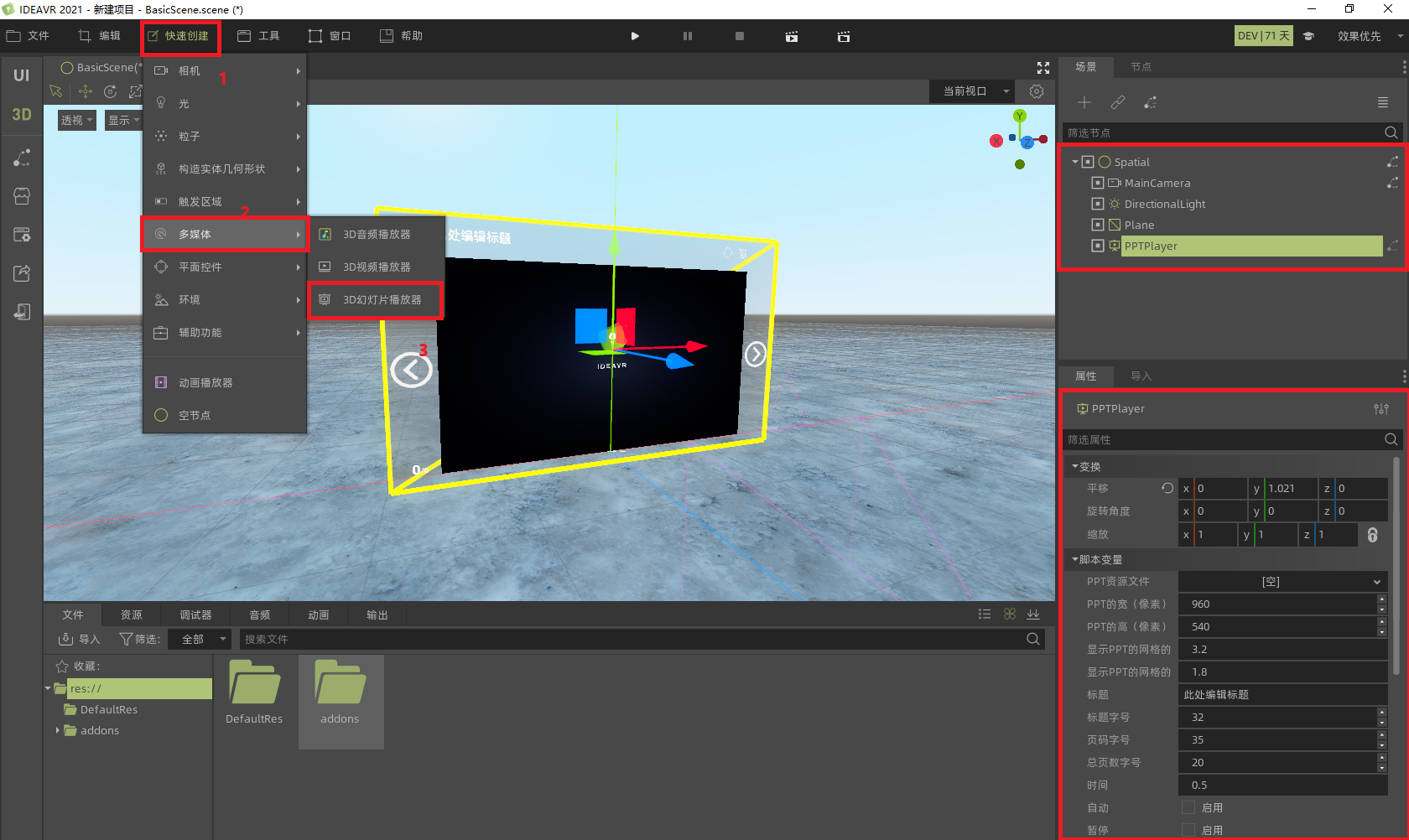 3d_ppt_player