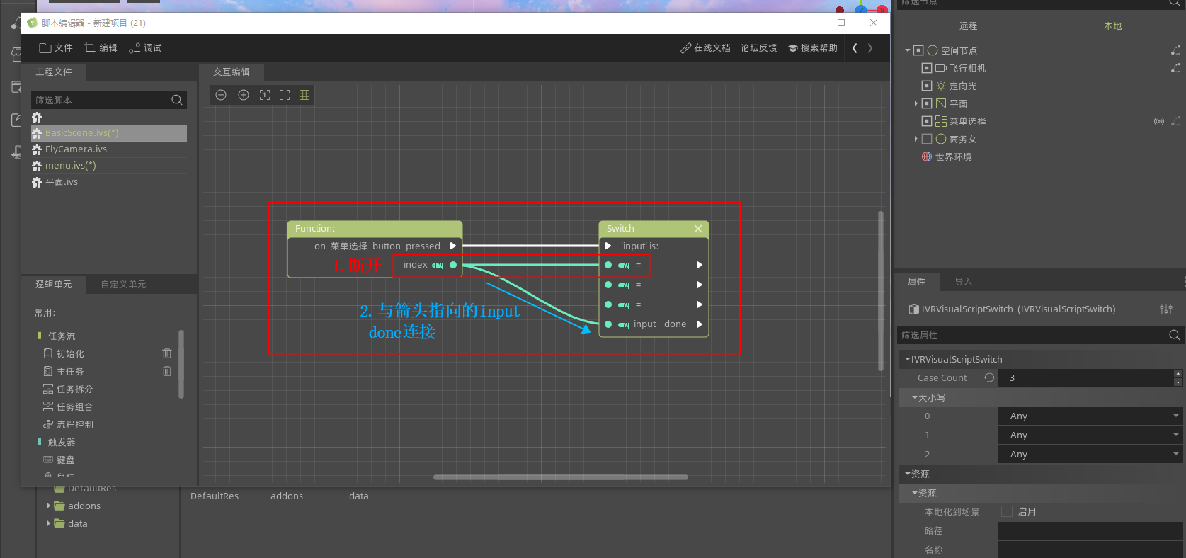 3dmenu_signal_link_switch_inputdone