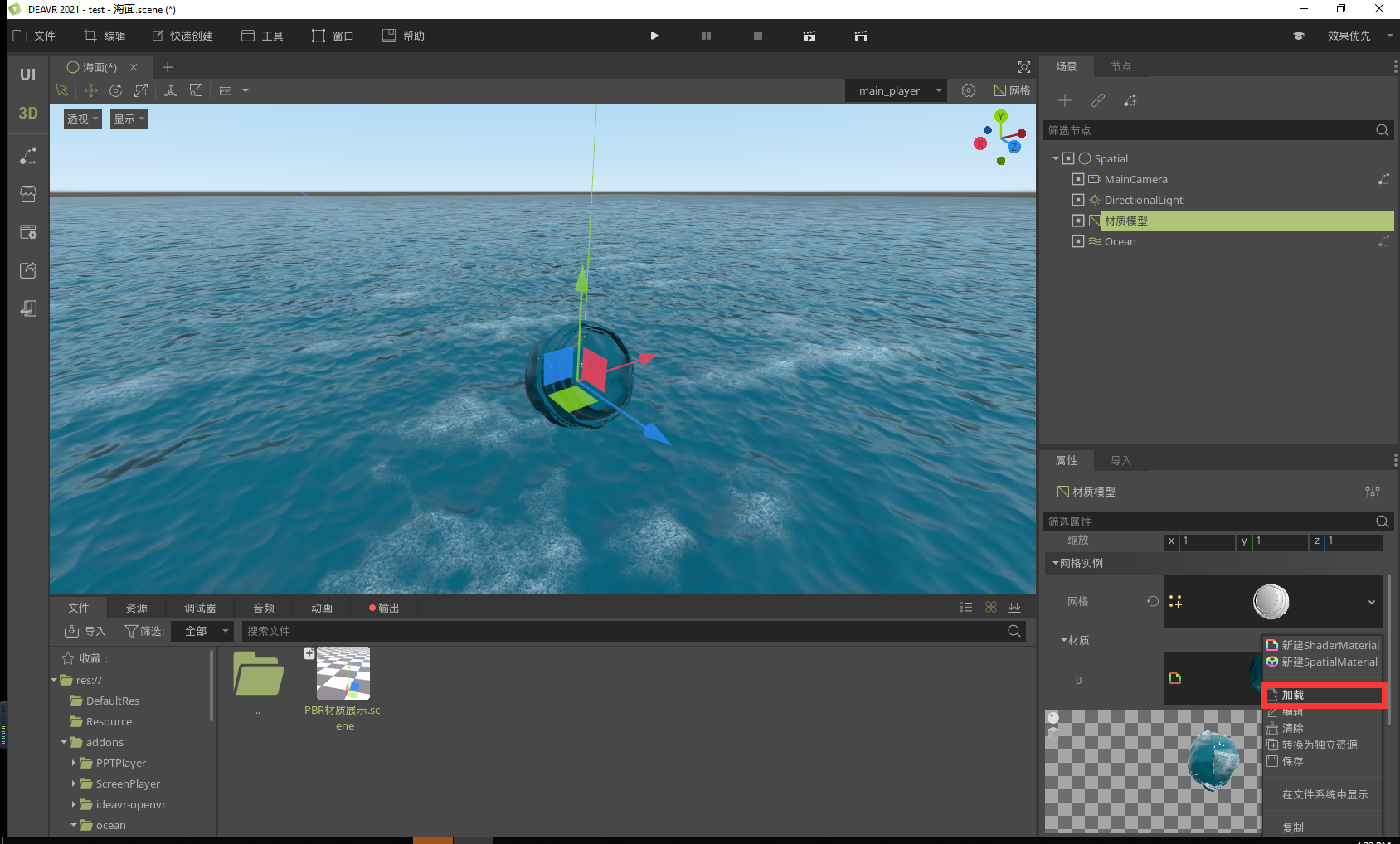 ocean_material